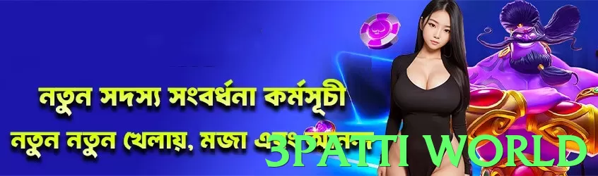 3patti world App - 5